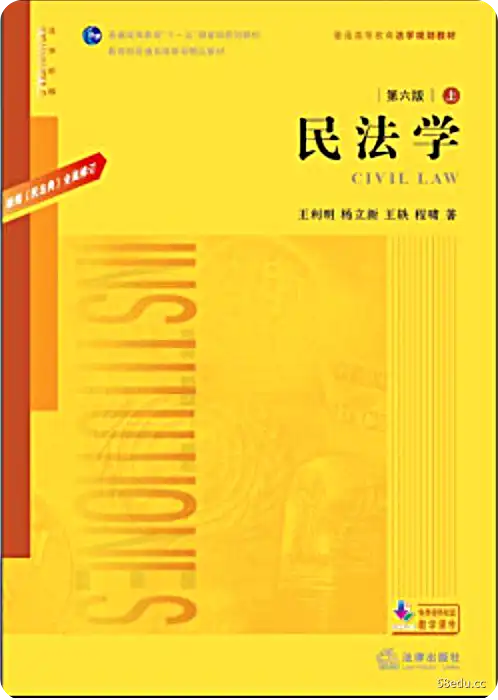 民法学王利明pdf完整免费版|百度网盘下载-不可思议资源网