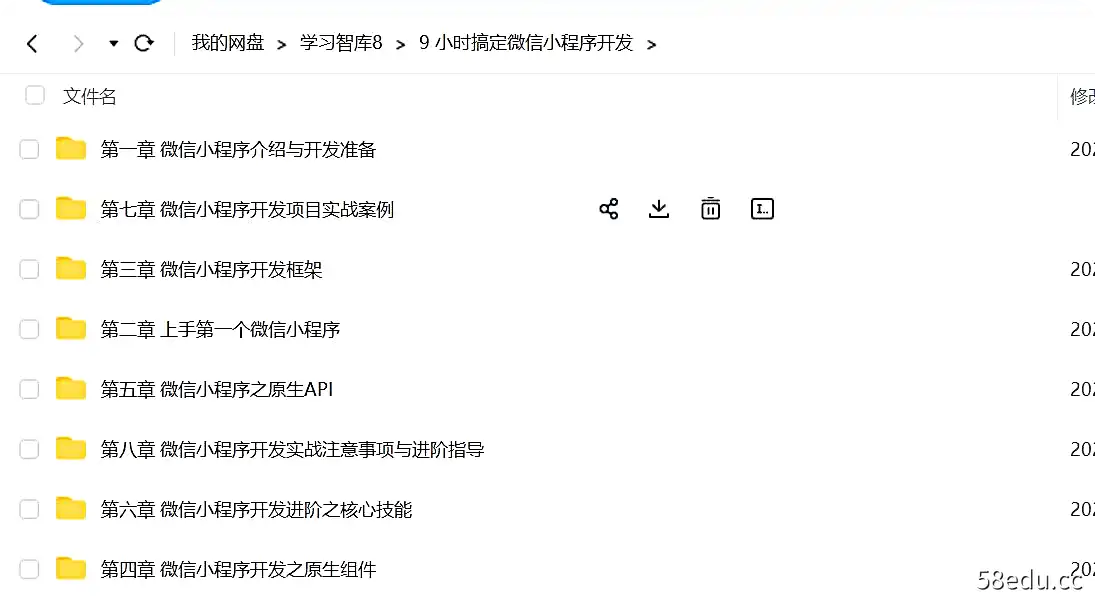 图片[2]-微信小程序开发9小时|百度云网盘-不可思议资源网