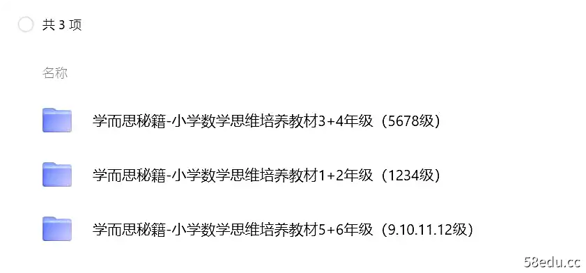 学而思秘籍(1-12)|阿里云盘-不可思议资源网