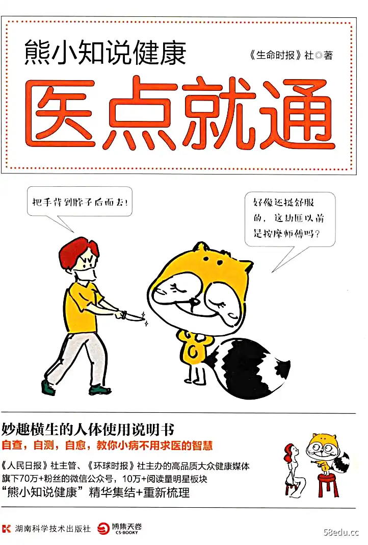 《医点就通》|(pdf)电子书下载-不可思议资源网