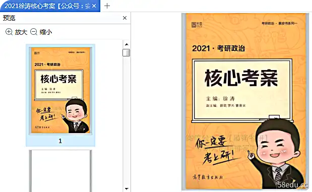 图片[2]-《徐涛2021考研政治核心考案》PDF版完整版|百度网盘下载-不可思议资源网