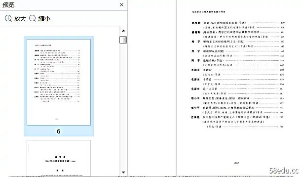 马克思主义经典著作选编与导读PDF版高清免费版|百度网盘下载-不可思议资源网