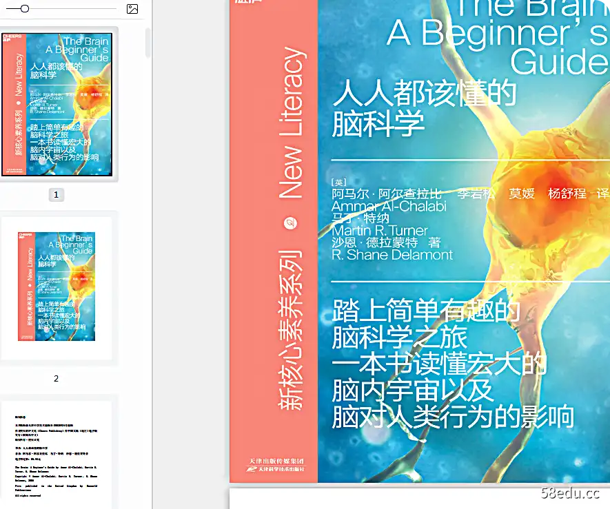 Image [2]-人人都该懂的脑科学pdf电子书高清文字版|百度网盘下载-不可思议资源网