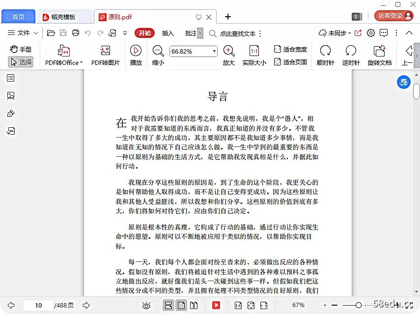 图片[3]-《原则》电子书下载pdf中文版|百度网盘下载-不可思议资源网