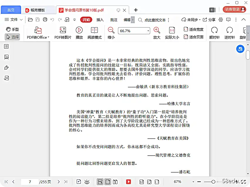图片[2]-《学会提问》第10版pdf|百度网盘下载-不可思议资源网