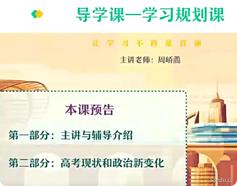 周峤矞 高三政治2022年寒假班同步课程视频|百度云网盘-不可思议资源网