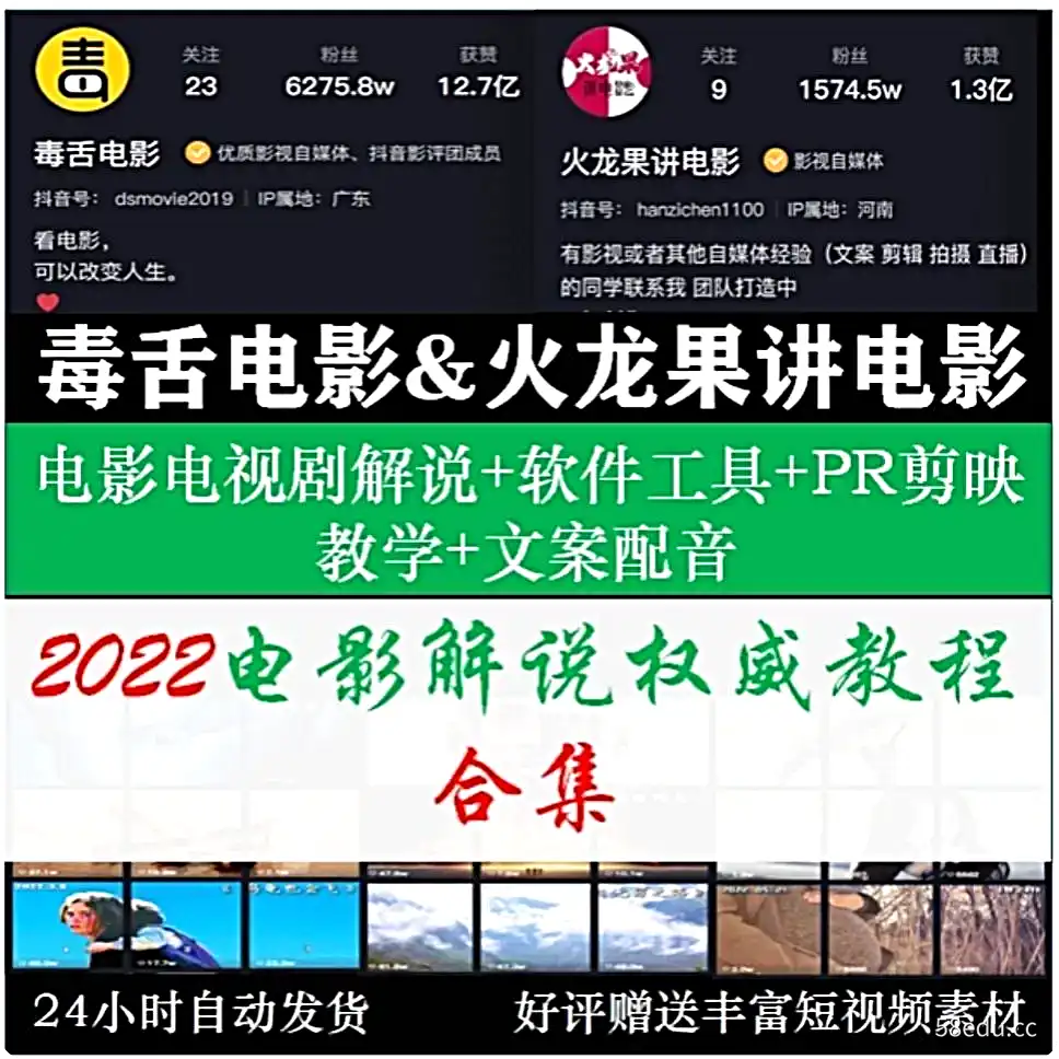 2022毒舌火龙果卡牌电影电视剧解说教程短视频自媒体教程合集|百度网盘下载-不可思议资源网