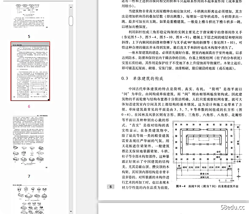 图片[6]-《中国建筑史第七版》pdf高清版|百度网盘下载-不可思议资源网