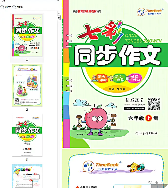 图片[3]-七彩同步作文六年级上册电子书免费版|百度网盘下载-不可思议资源网