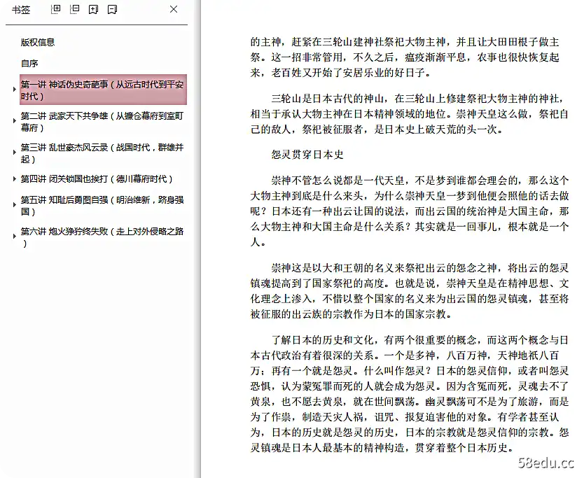 图片[6]-世界历史很有趣袁腾飞讲日本史pdf电子书|百度网盘下载-不可思议资源网