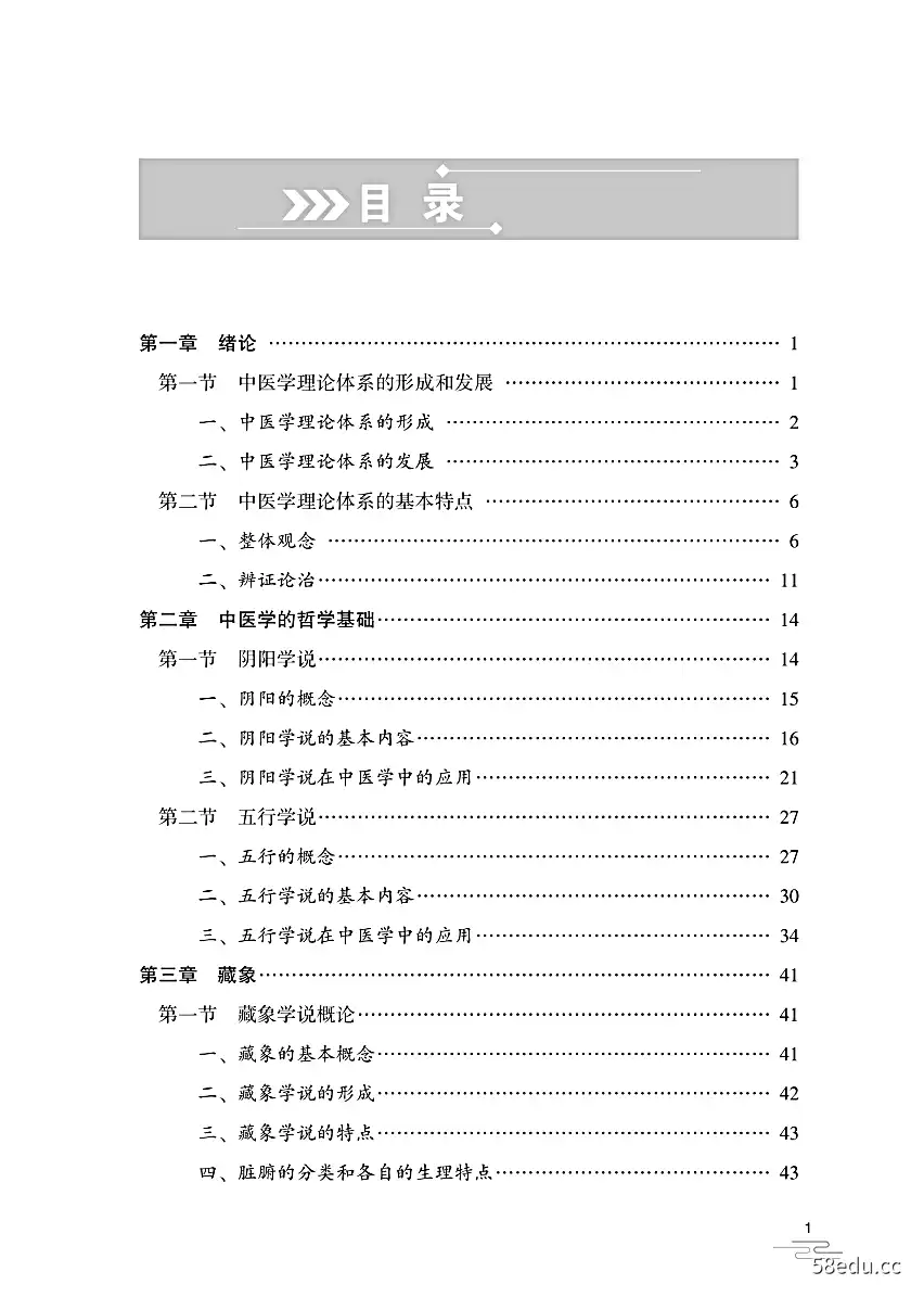 图片[2]-《中医基础理论》许筱颖主编|(pdf)电子书下载-不可思议资源网