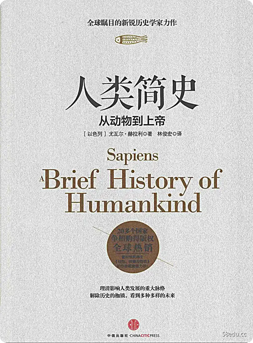 《人类简史:从动物到上帝》pdf下载|百度网盘下载-不可思议资源网
