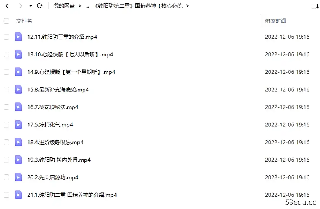 Image [2]-纯阳功三部曲课程合集-固精养神、敛化合道-不可思议资源网