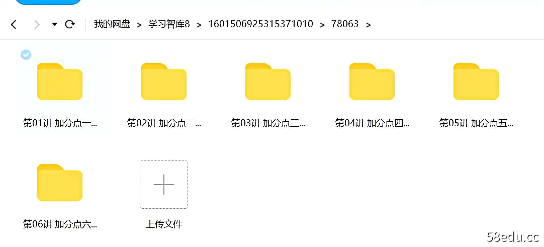 学而思-王帆 初中高分作文必备6大加分点|百度云网盘-不可思议资源网