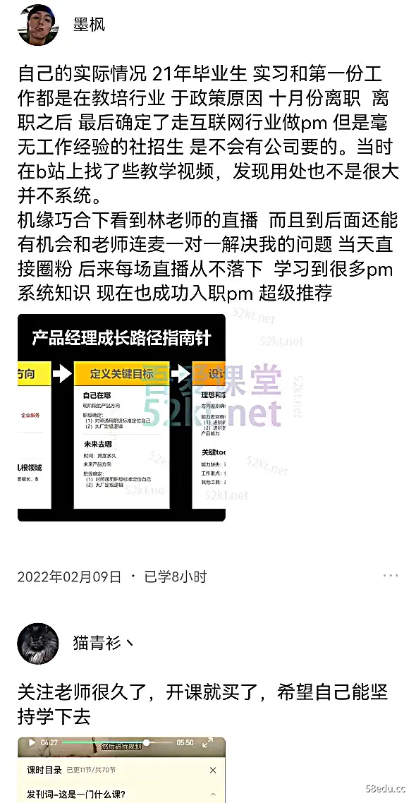 林木：高级产品经理班