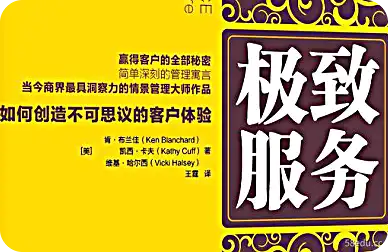 《极致服务：如何创造不可思议的客户体验》PDF电子书|百度网盘下载-不可思议资源网