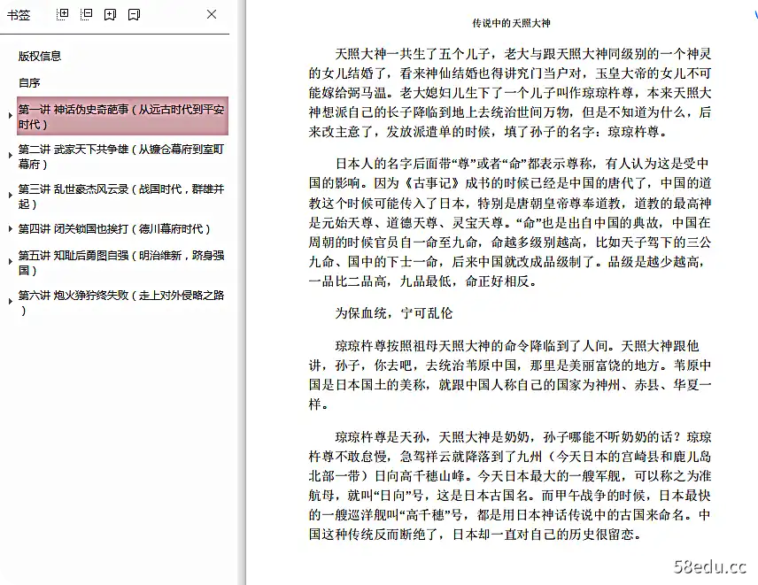 图片[4]-世界历史很有趣袁腾飞讲日本史pdf电子书|百度网盘下载-不可思议资源网