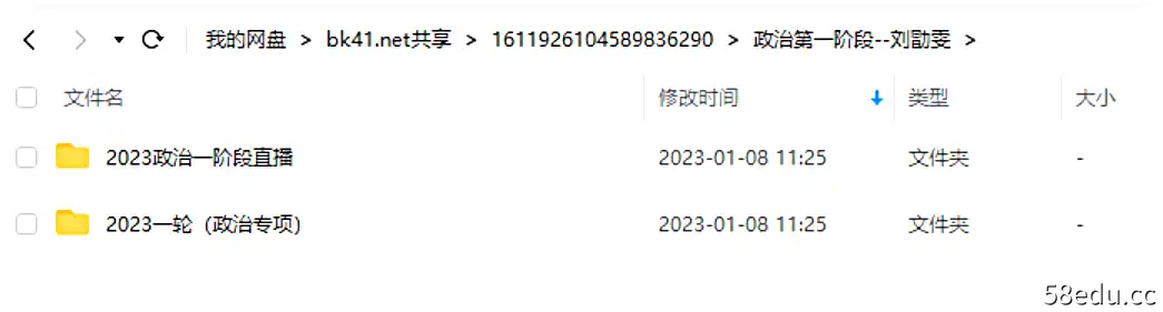 图片[2]-2023高考政治 刘勖雯一阶段系统班 直播+政治专项|百度云网盘-不可思议资源网