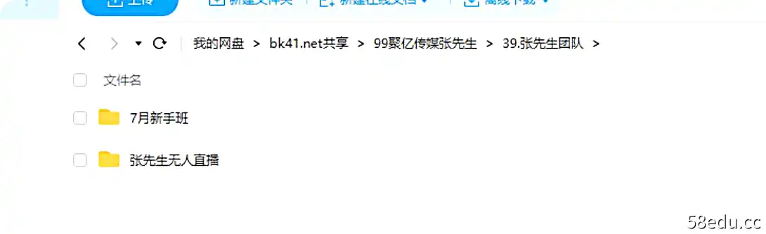Image [3]-2022抖音同款聚亿传媒张先生无人直播全套课程资料直播带货课-不可思议资源网