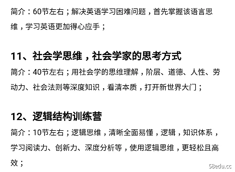 图片[6]-思维训练课深度思维模型逆向思维方式批判思维结构化逻辑思维教程-不可思议资源网