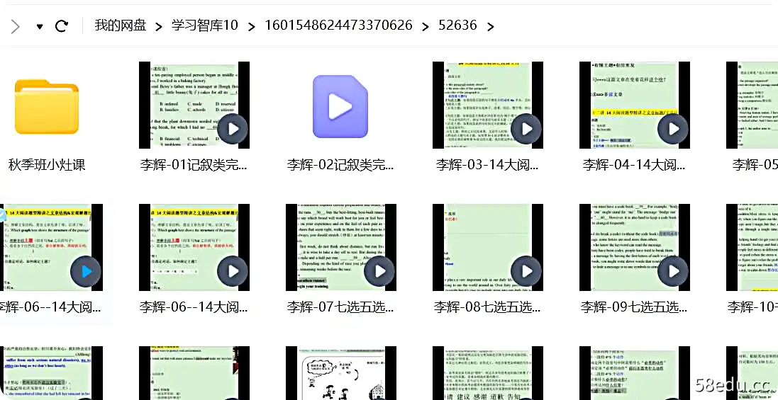 李辉 高三英语2021年秋季班课程|百度云网盘-不可思议资源网
