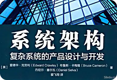 系统架构复杂系统产品设计与开发豆瓣PDF电子书下载 系统架构复杂系统产品设计与开发豆瓣PDF电子书下载