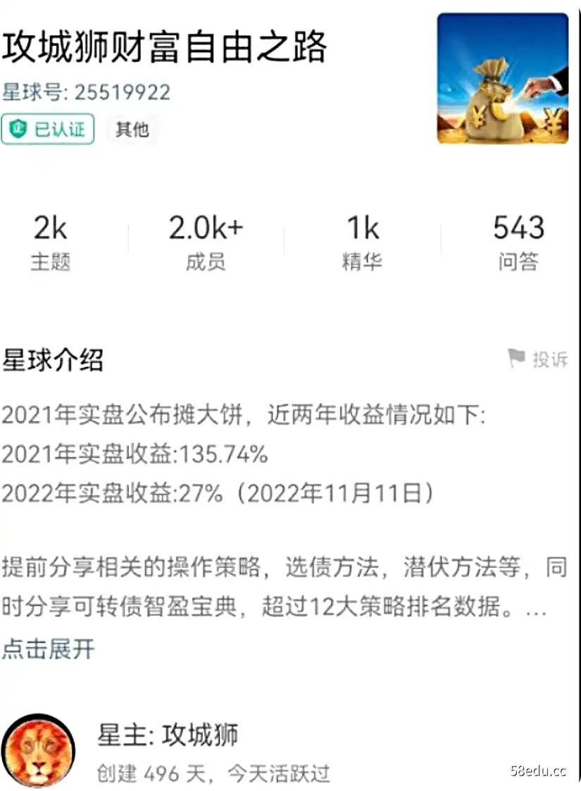 【知识星球】2023年攻城狮财富自由之路（持续更新）-不可思议资源网