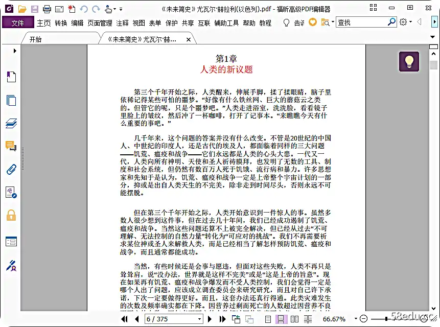 图片[2]-未来简史pdf免费下载|百度网盘下载-不可思议资源网