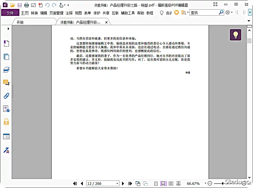 Image [3]-《决胜B端：产品经理升级之路》pdf电子版|百度网盘下载-不可思议资源网