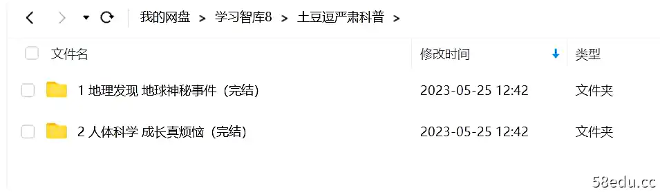 土豆逗严肃科普《人体科学－成长真烦恼》+《地理发现－地球神秘事件》-不可思议资源网