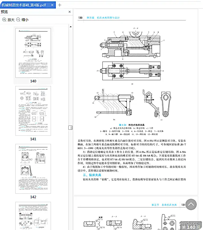 Image [5]-机械制造技术基础第四版电子版pdf|百度网盘下载-不可思议资源网