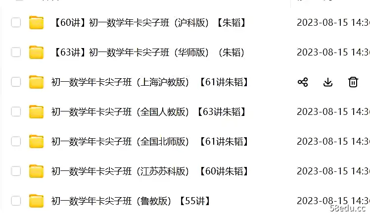 学而思初中数学资料合集，苏教版沪教版单元练习讲解齐全|百度云网盘-不可思议资源网