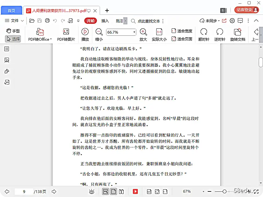 图片[4]-《人间便利店》村田沙耶香pdf电子书完整电子版|百度网盘下载-不可思议资源网