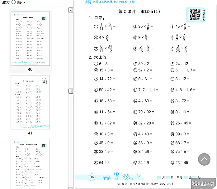 图片[4]-七彩口算天天练六年级上册pdf免费版附答案|百度网盘下载-不可思议资源网