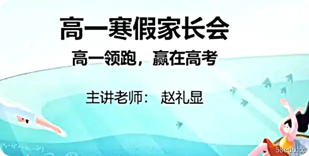 赵礼显 高一数学2021年寒假系统班课程|百度云网盘-不可思议资源网