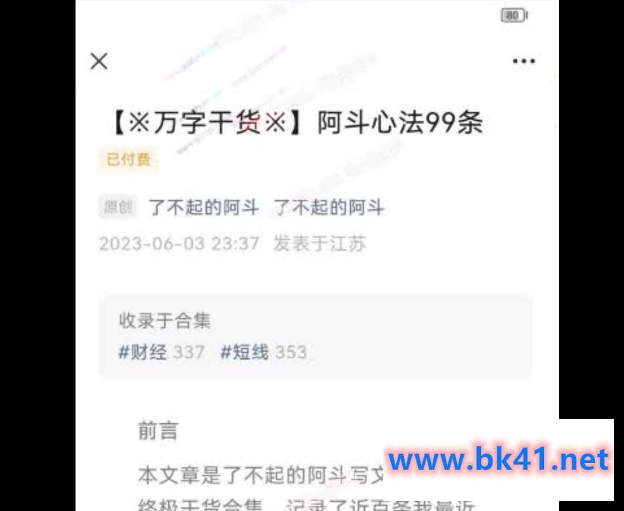 「了不起的阿斗」20230623了不起的阿斗--万字干货阿斗心法99条插图 「了不起的阿斗」20230623了不起的阿斗--万字干货阿斗心法99条插图