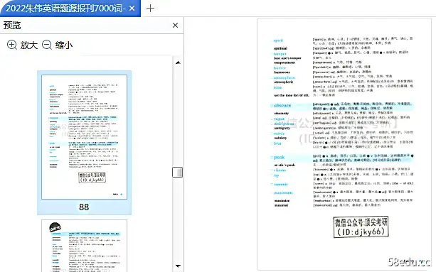图片[5]-2020朱伟考研英语题源报刊7000词增值本pdf完整版|百度网盘下载-不可思议资源网