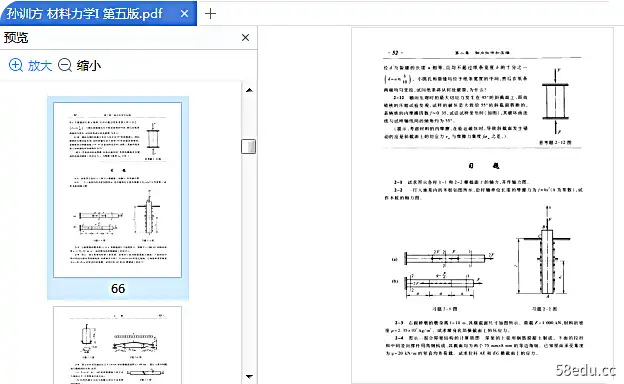 图片[8]-材料力学孙训方第五版pdf|百度网盘下载-不可思议资源网