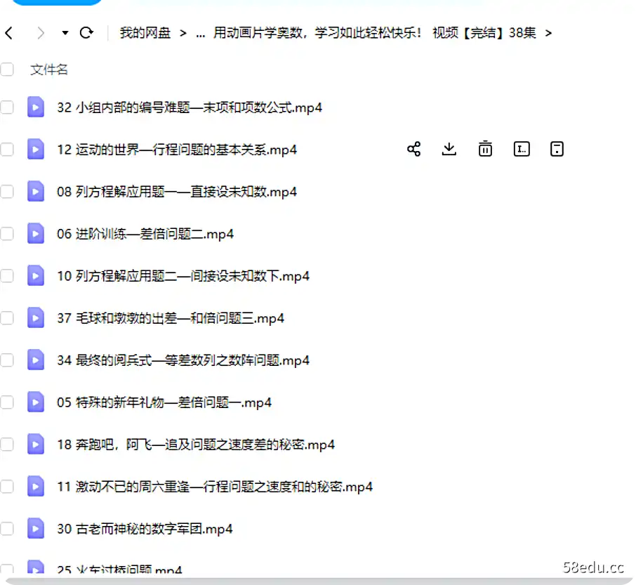 小学 用动画片学奥数，学习如此轻松快乐！ 视频【完结】38集|百度云网盘-不可思议资源网