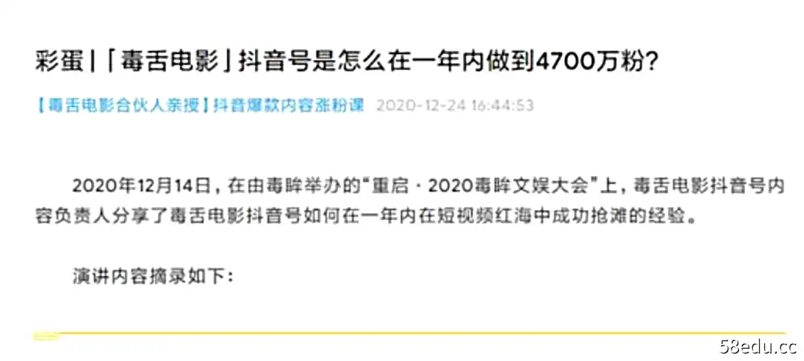 毒舌电影2021抖音内容爆粉课,百度网盘下载-不可思议资源网