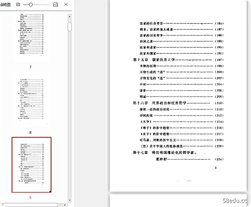 图片[5]-冯友兰中国哲学简史PDF电子书|百度网盘下载-不可思议资源网