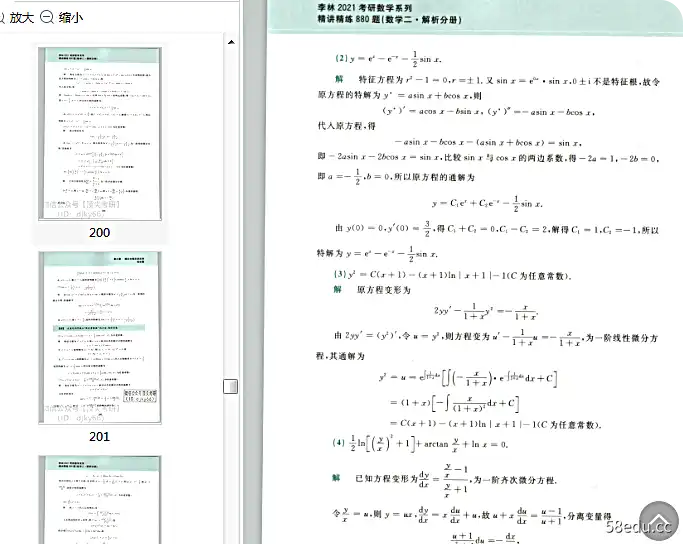 李林2021精讲精炼880题数学两题加分析pdf免费版