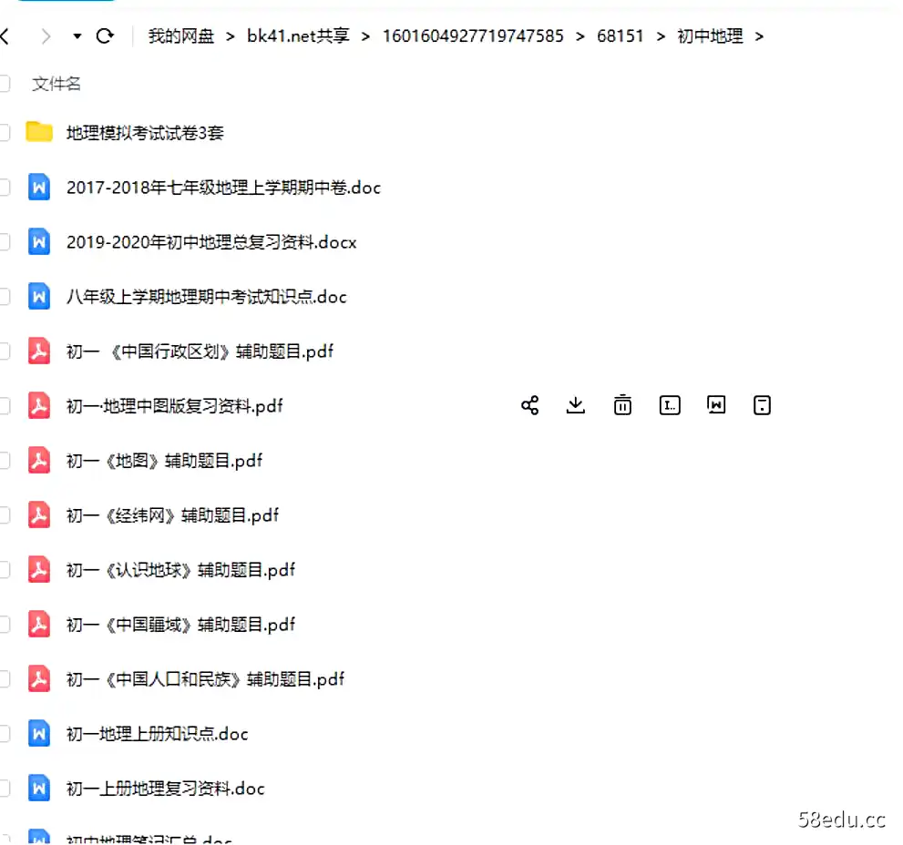 图片[3]-初中试卷汇总打包|百度云网盘-不可思议资源网