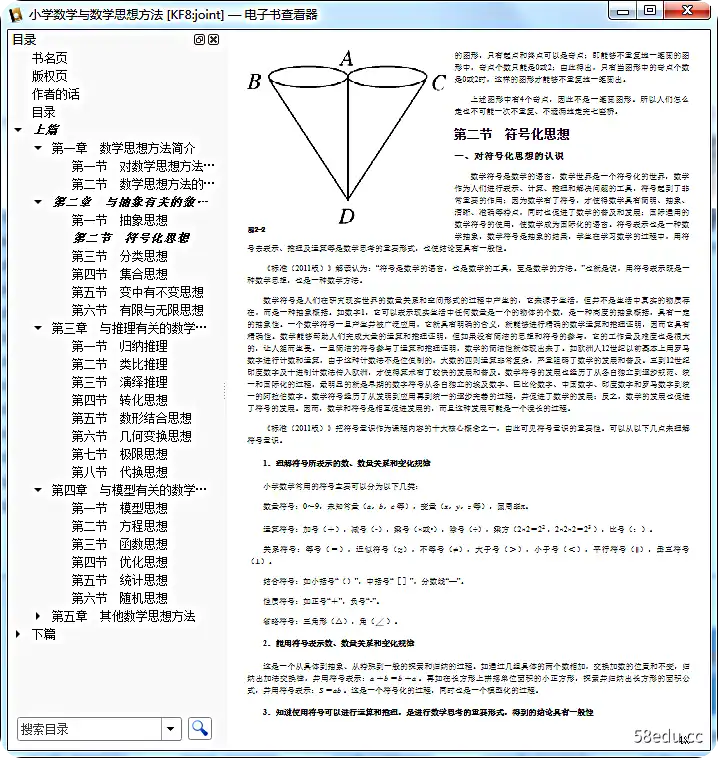 Image [4]-小学数学与数学思想方法pdf电子版免费版pdf|百度网盘下载-不可思议资源网