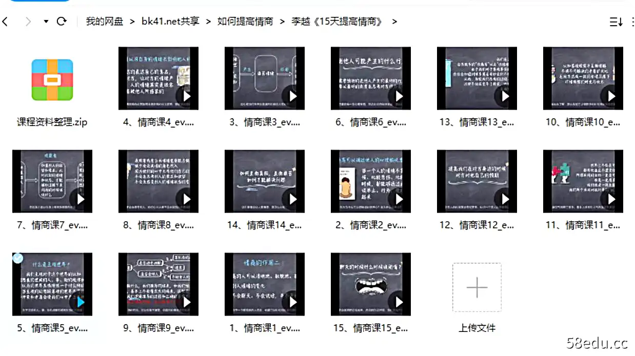 图片[2]-李越新《如何提高情商》视频版-不可思议资源网