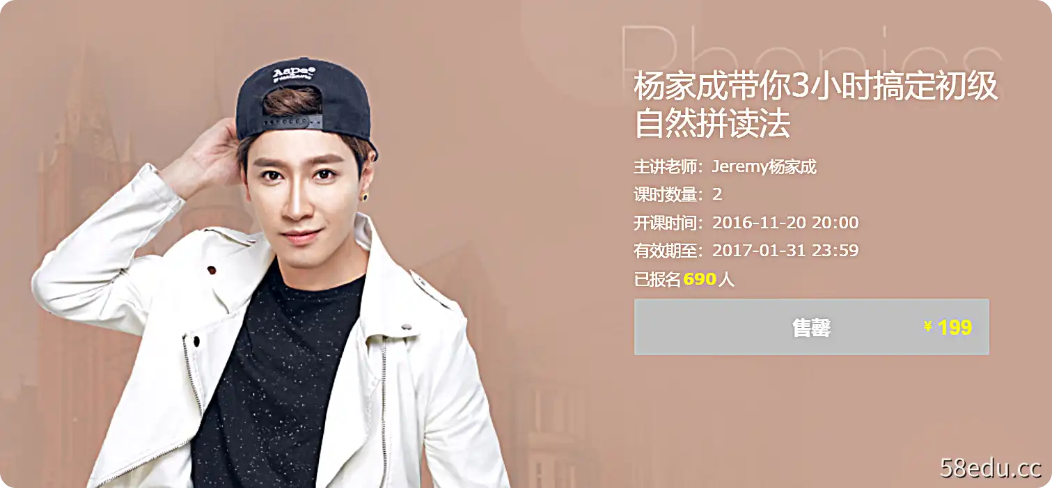 Jeremy杨家成带你3小时搞定初级自然拼读法(视频+课件) 百度网盘下载-不可思议资源网