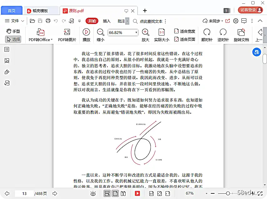 图片[5]-《原则》电子书下载pdf中文版|百度网盘下载-不可思议资源网