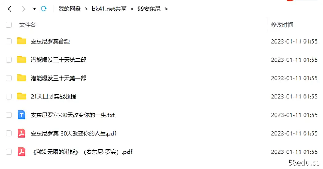 图片[2]-2021年激发个人潜能爆发30天安东尼罗宾视频全集完整版课程|百度网盘下载-不可思议资源网