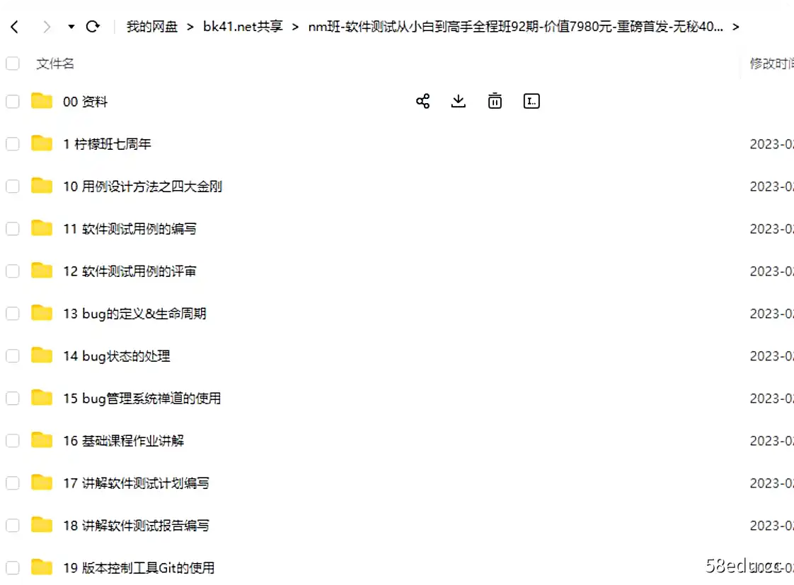 图片[2]-柠檬班班-软件测试从小白到高手全程班92期（视频+资料）-不可思议资源网