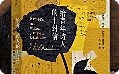 给青年诗人的十封信pdf免费下载|百度网盘下载-不可思议资源网